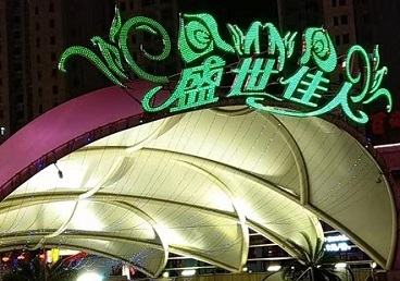 铜梁那个真空ktv陪酒玩的开-英皇国际KTV消费价格点评